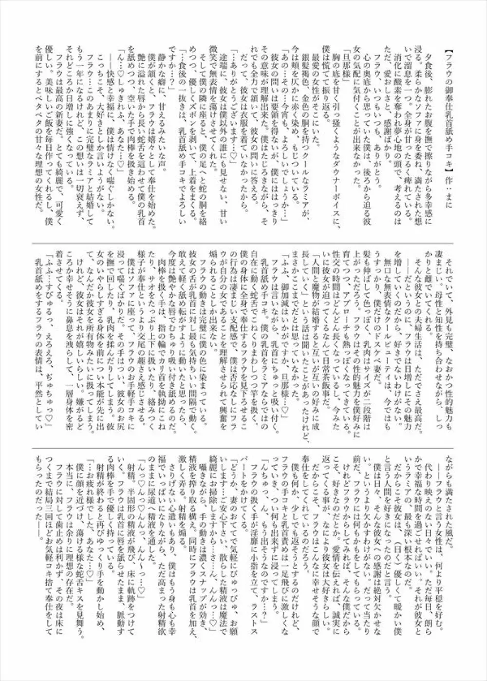 ラミアの里～合同誌～ - page86