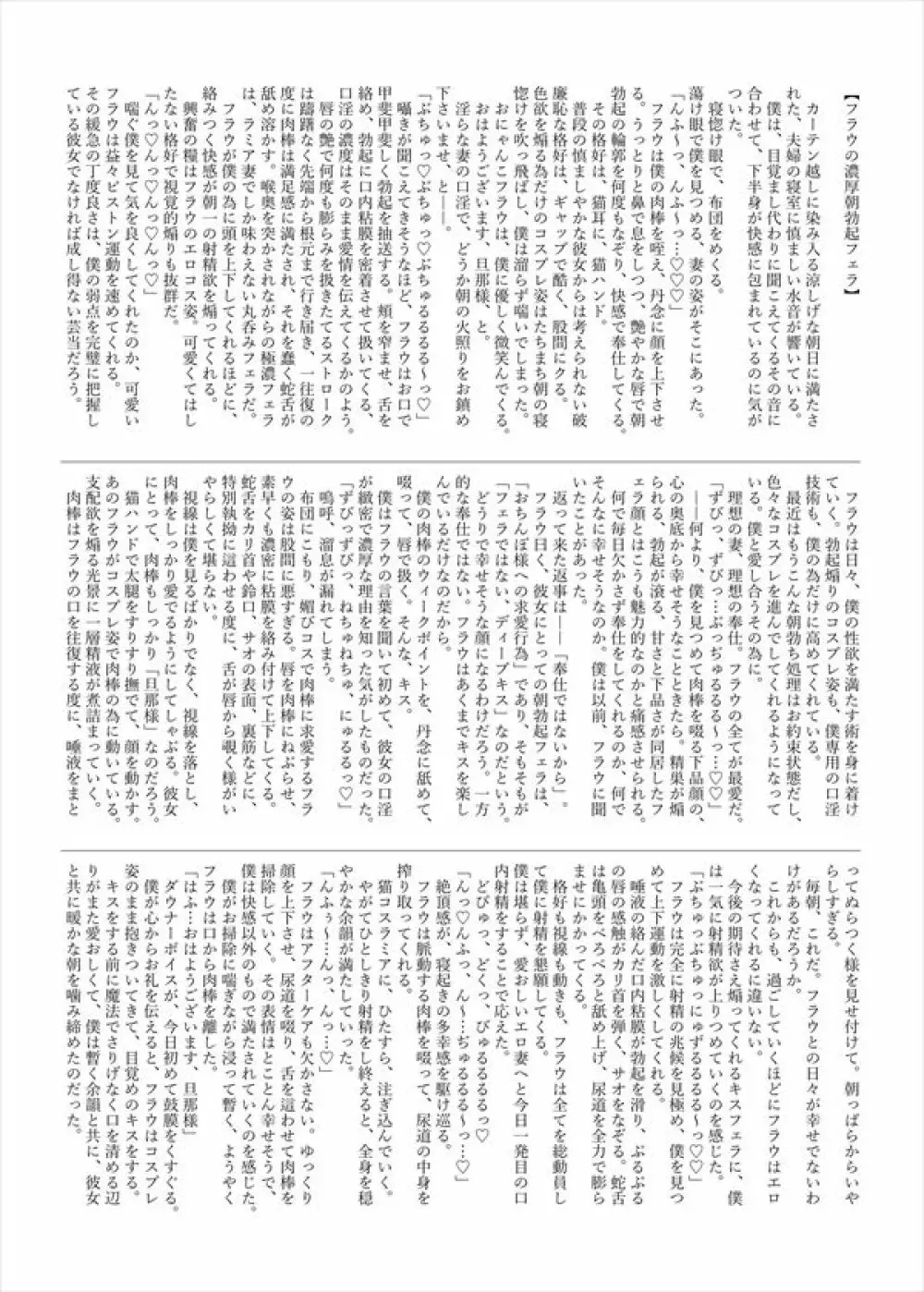 ラミアの里～合同誌～ - page88