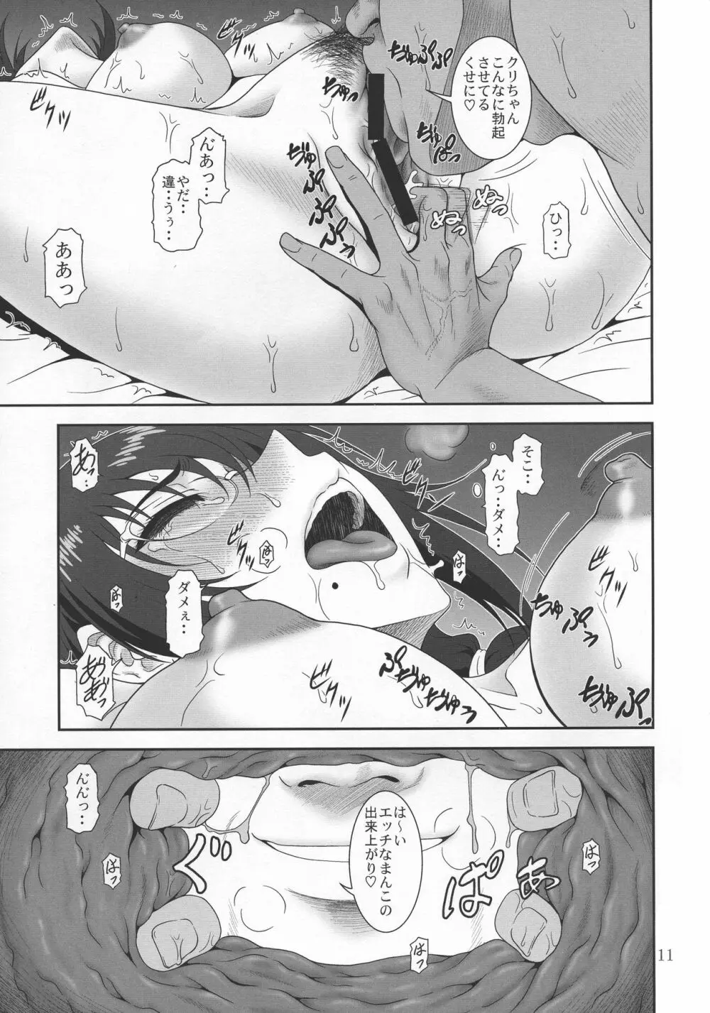窮境の惑星 - page10