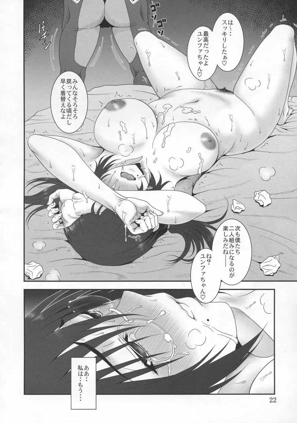 窮境の惑星 - page21