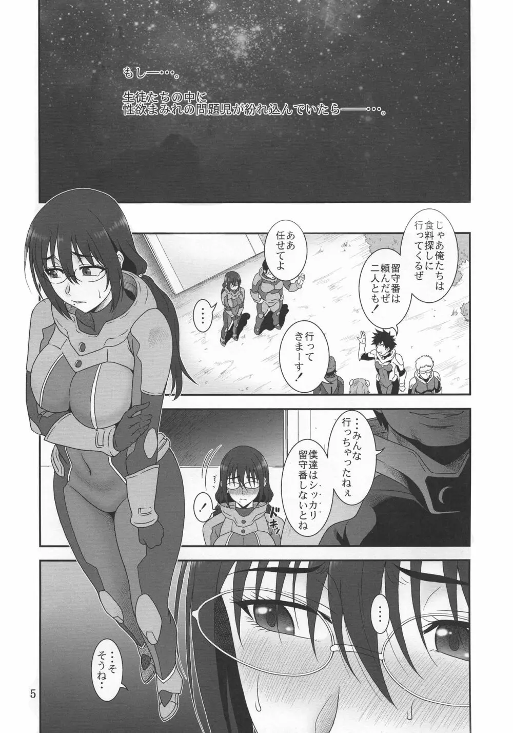 窮境の惑星 - page4