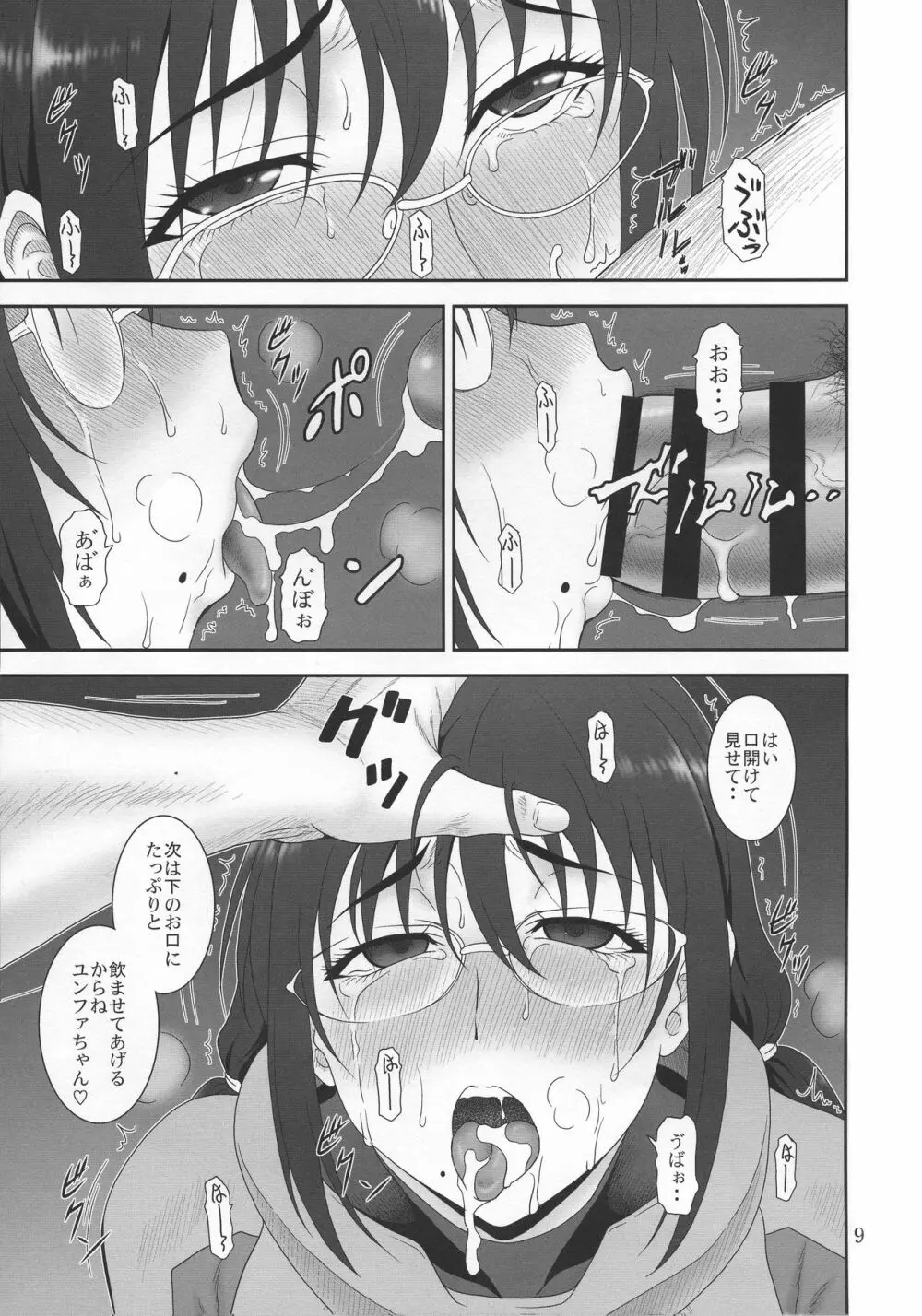 窮境の惑星 - page8