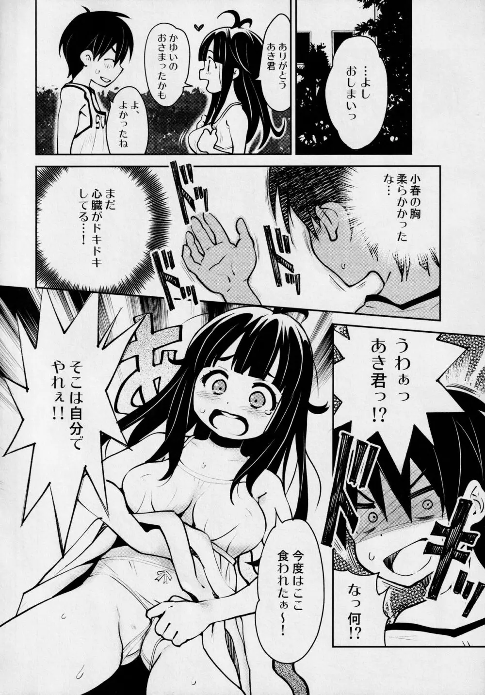 Atelier KERBEROS BLADE - page19