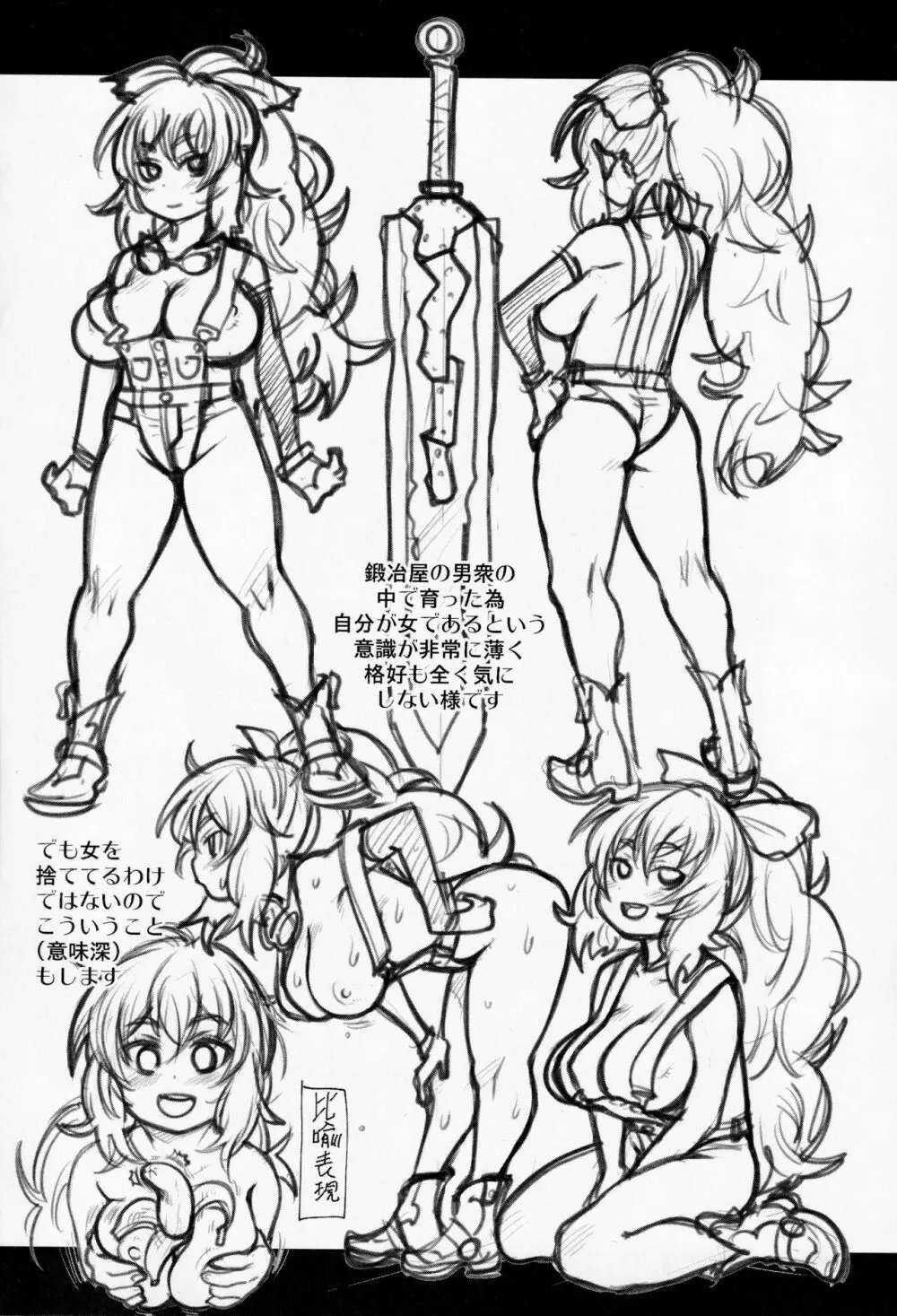 Atelier Kerberos Blade Uber - page20