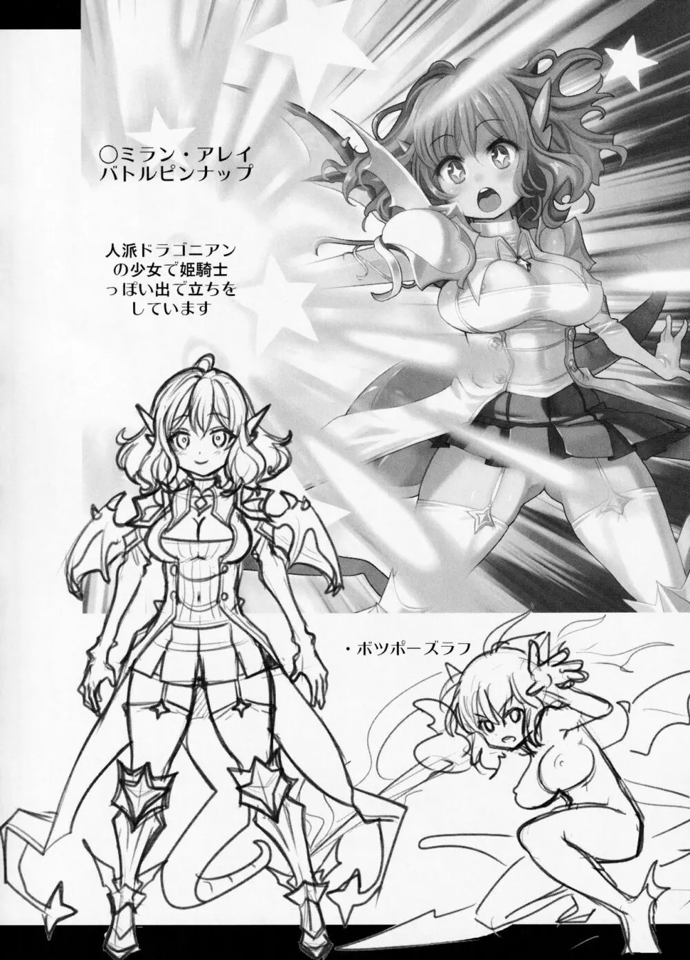 Atelier Kerberos Blade Uber - page27
