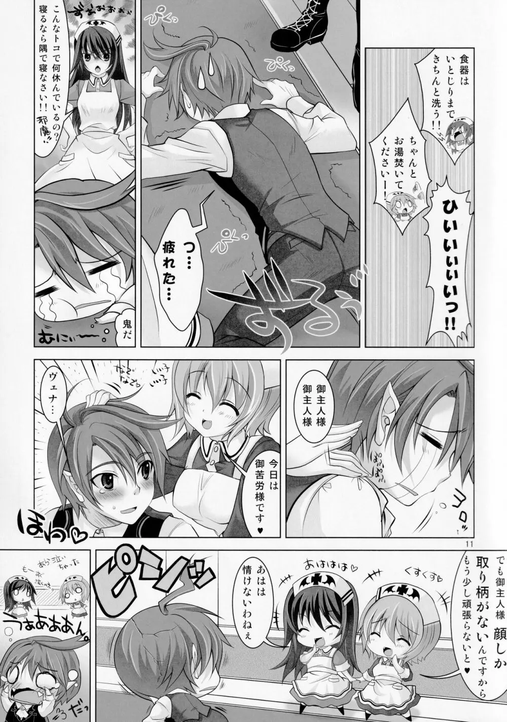 ゆーこときいてよ!メイドさん 頑張る泣き虫ヴァンパイア - page10