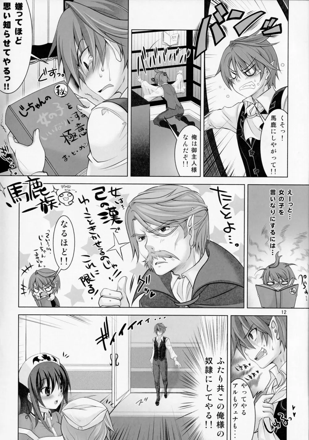 ゆーこときいてよ!メイドさん 頑張る泣き虫ヴァンパイア - page11