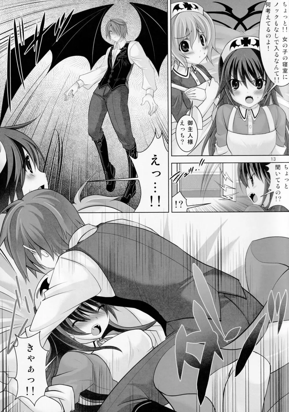 ゆーこときいてよ!メイドさん 頑張る泣き虫ヴァンパイア - page12