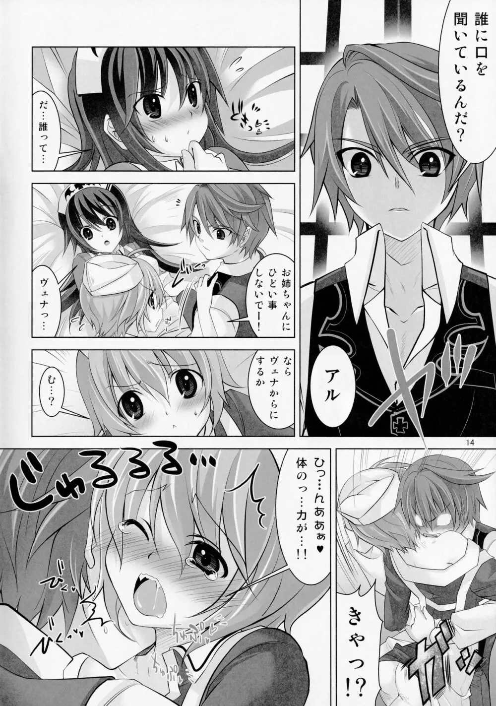 ゆーこときいてよ!メイドさん 頑張る泣き虫ヴァンパイア - page13