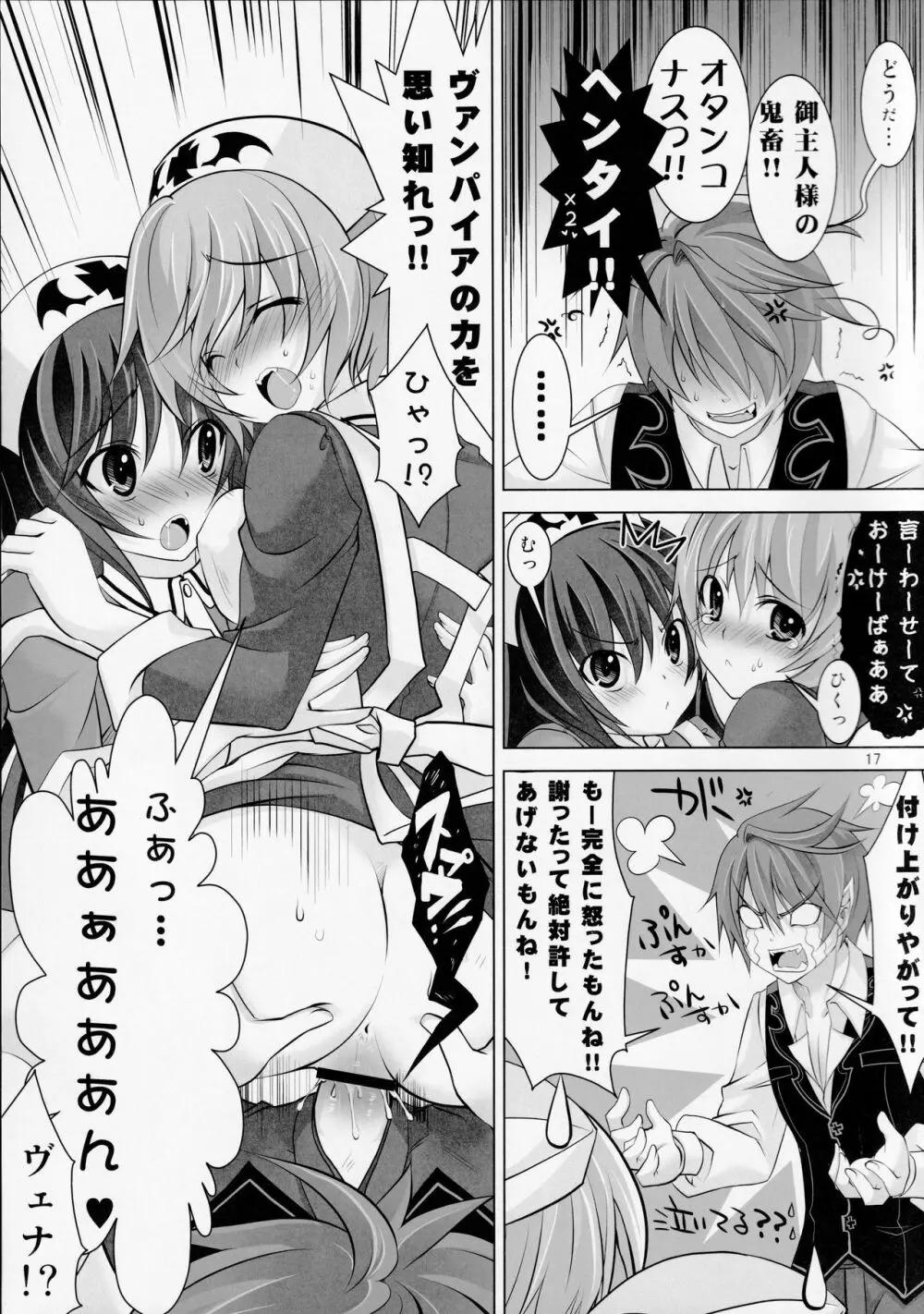 ゆーこときいてよ!メイドさん 頑張る泣き虫ヴァンパイア - page16