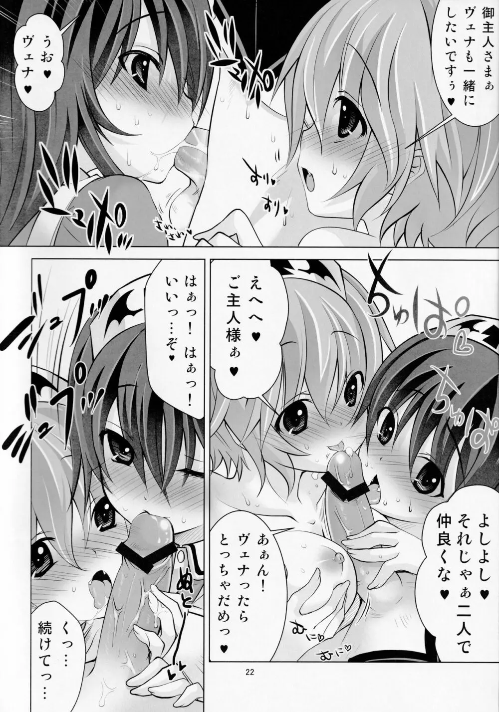ゆーこときいてよ!メイドさん 頑張る泣き虫ヴァンパイア - page21