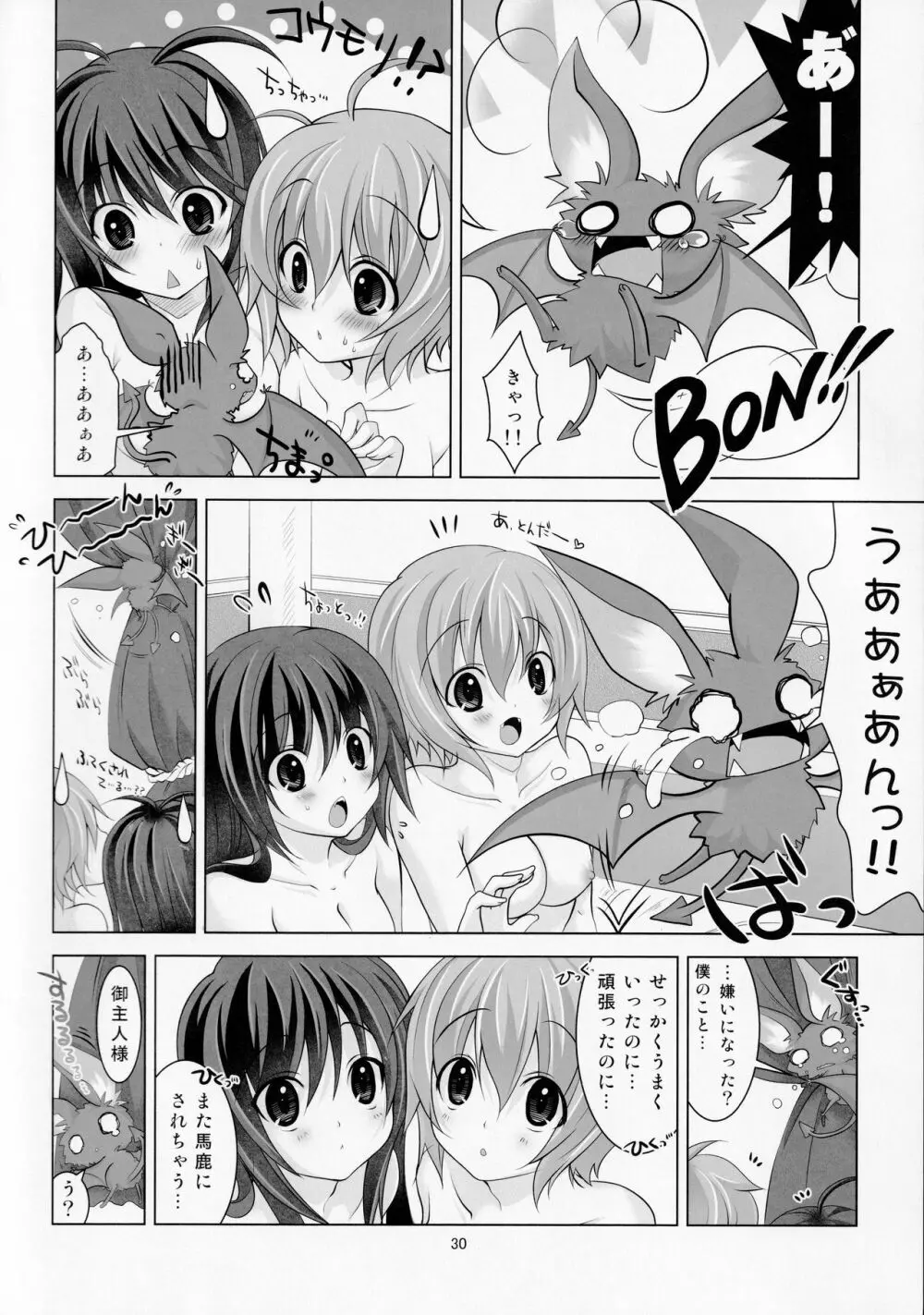 ゆーこときいてよ!メイドさん 頑張る泣き虫ヴァンパイア - page29