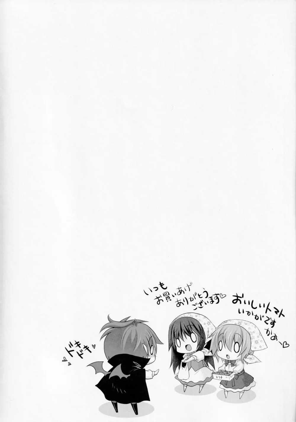 ゆーこときいてよ!メイドさん 頑張る泣き虫ヴァンパイア - page3