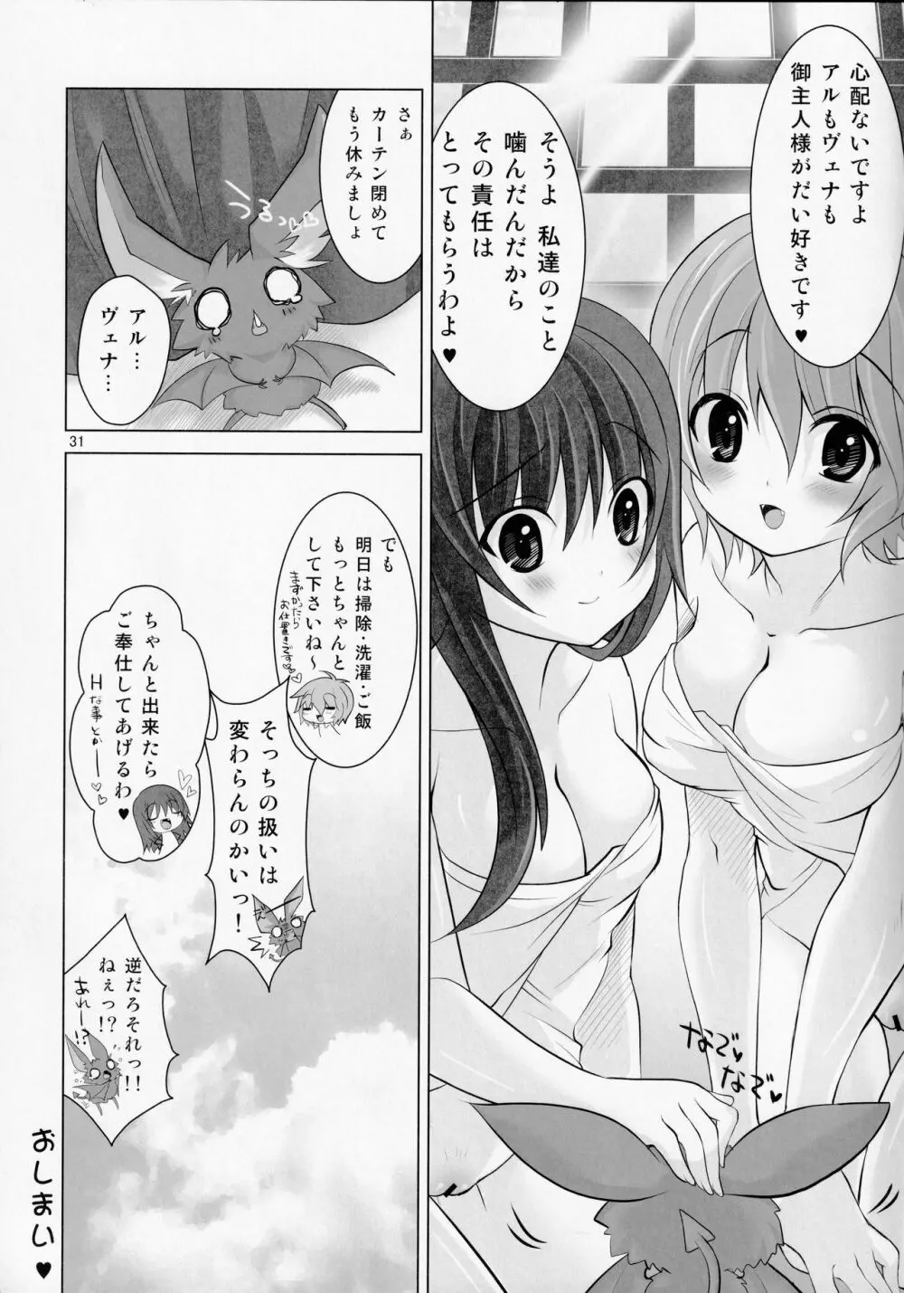 ゆーこときいてよ!メイドさん 頑張る泣き虫ヴァンパイア - page30