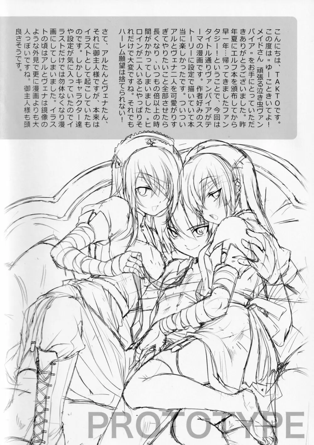 ゆーこときいてよ!メイドさん 頑張る泣き虫ヴァンパイア - page31
