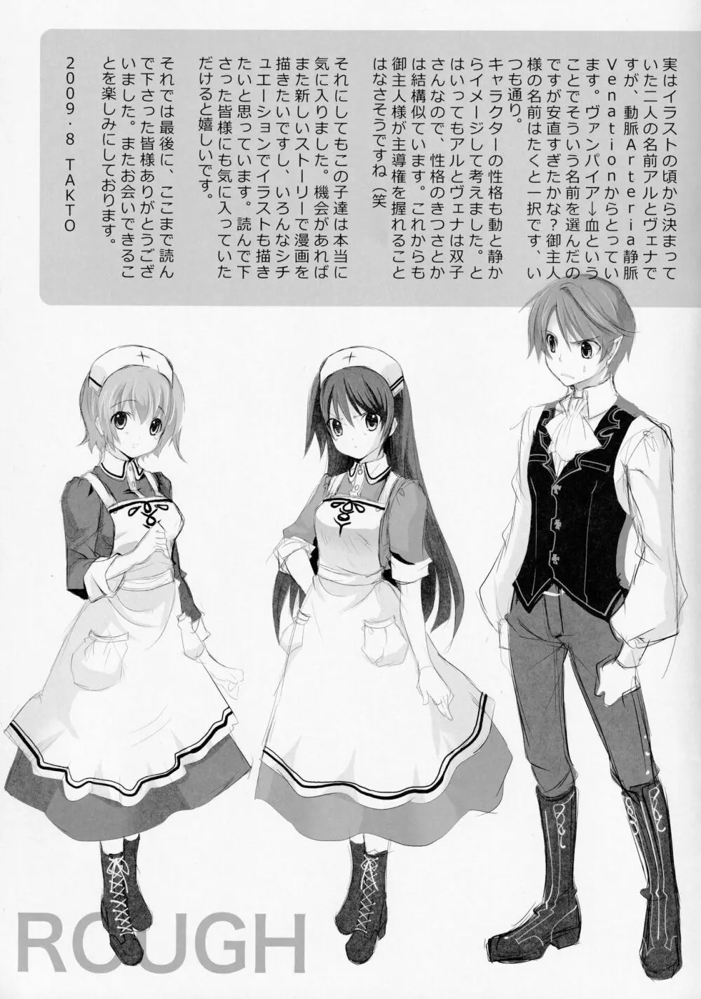 ゆーこときいてよ!メイドさん 頑張る泣き虫ヴァンパイア - page32