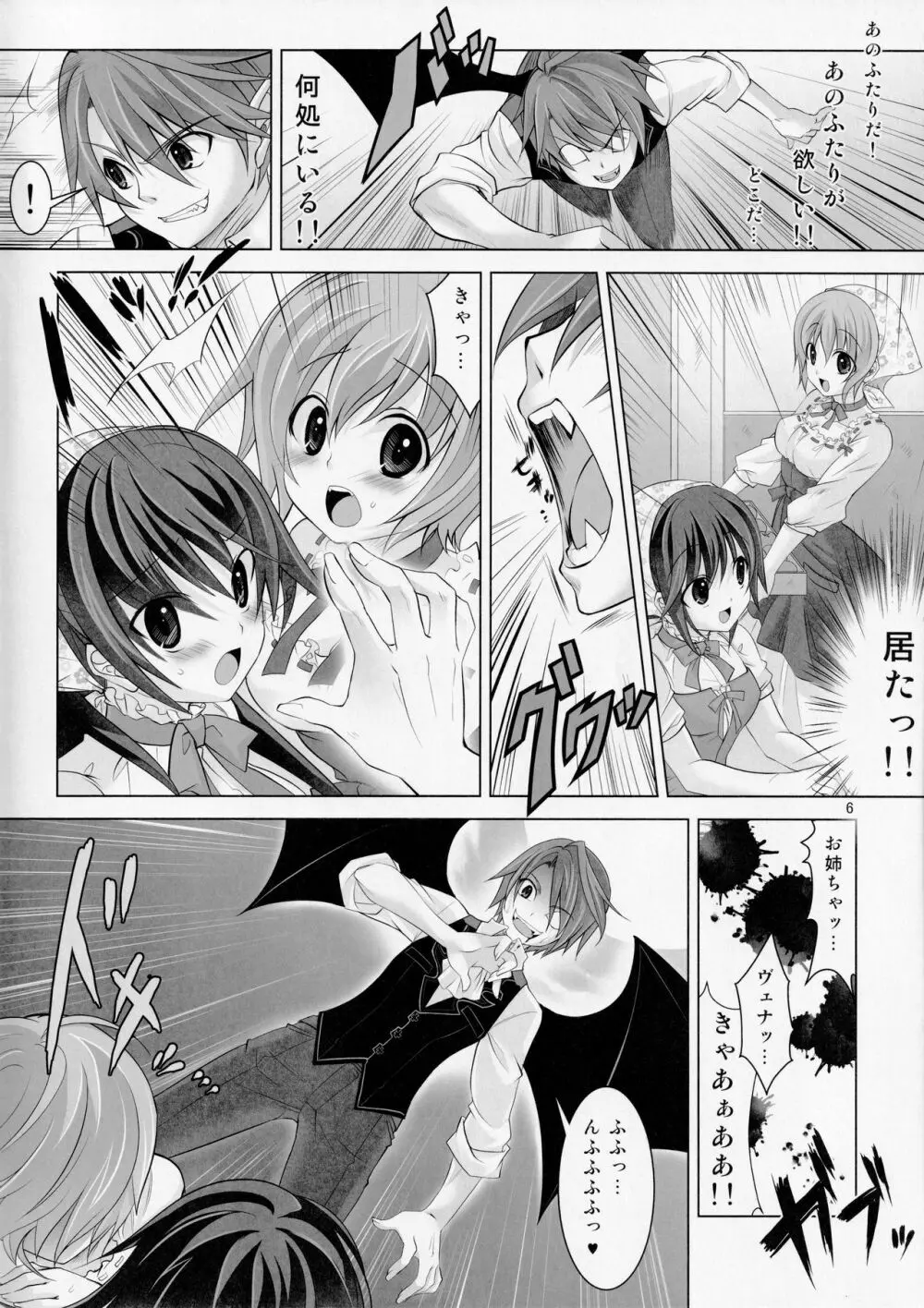 ゆーこときいてよ!メイドさん 頑張る泣き虫ヴァンパイア - page5