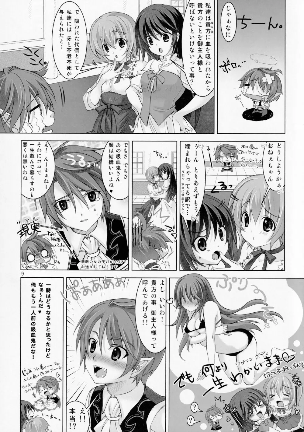 ゆーこときいてよ!メイドさん 頑張る泣き虫ヴァンパイア - page8