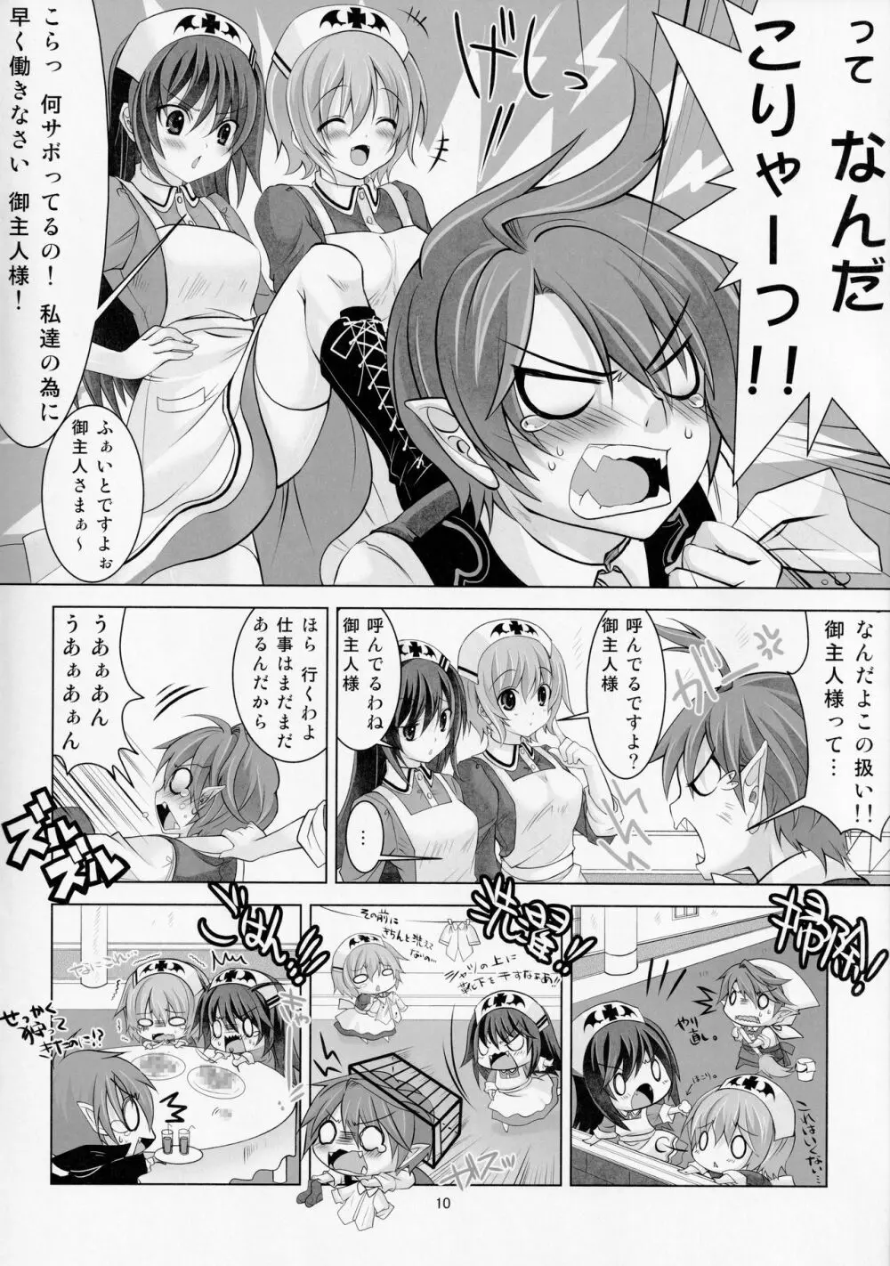 ゆーこときいてよ!メイドさん 頑張る泣き虫ヴァンパイア - page9