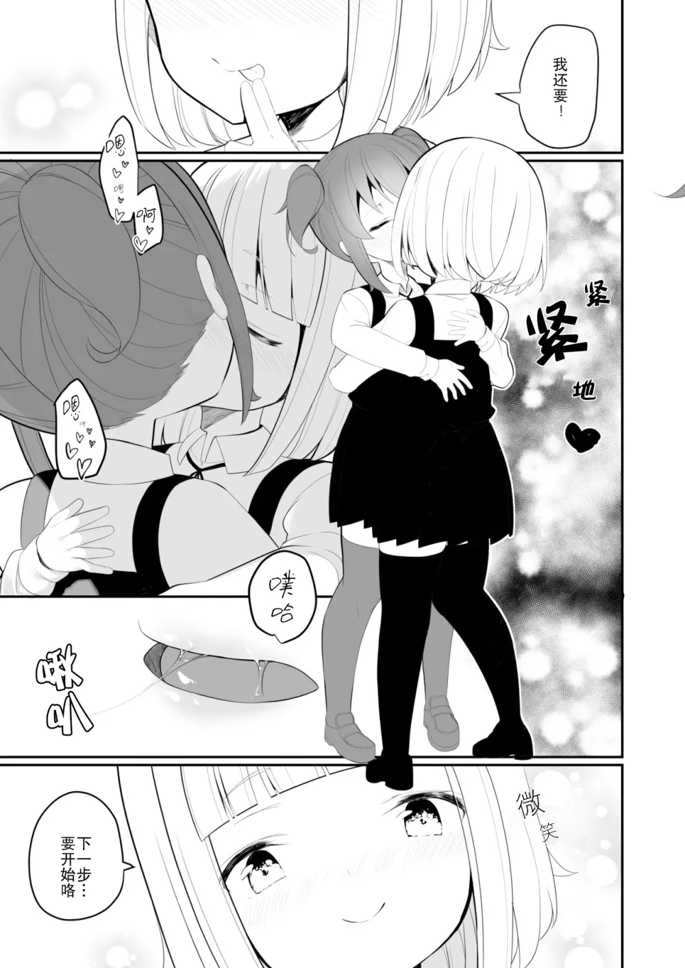 レモン味のスキ - page7