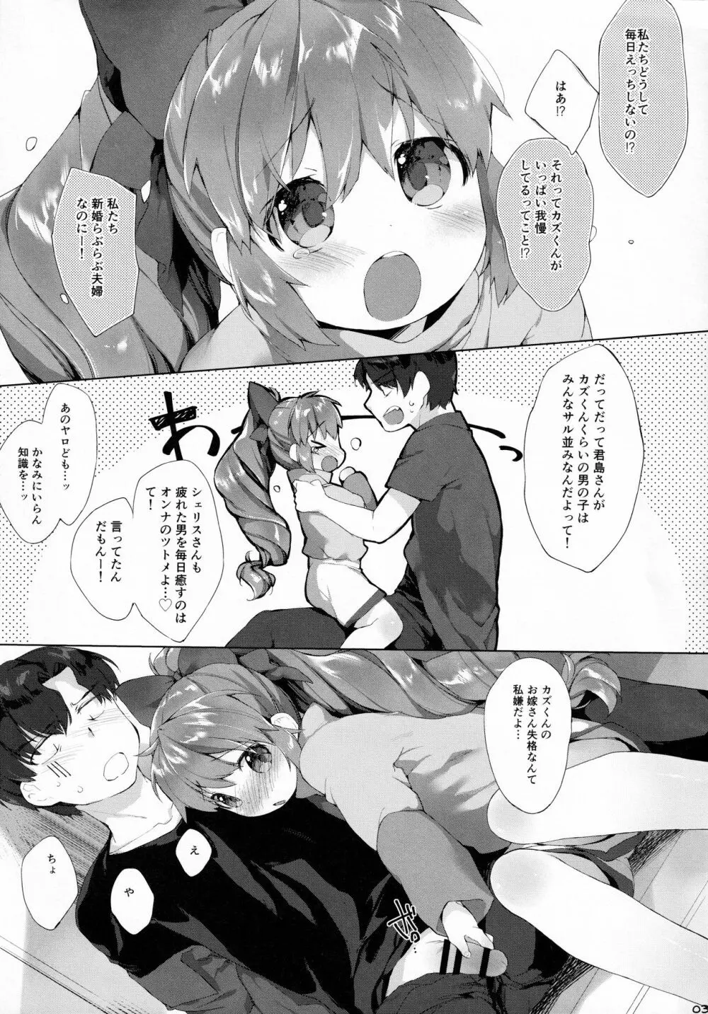 うちの幼妻。 - page3