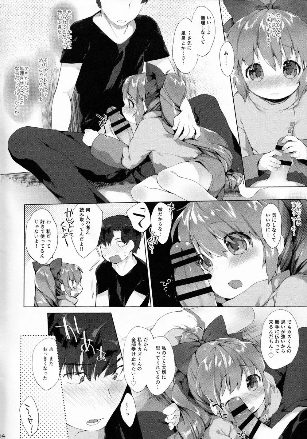 うちの幼妻。 - page4