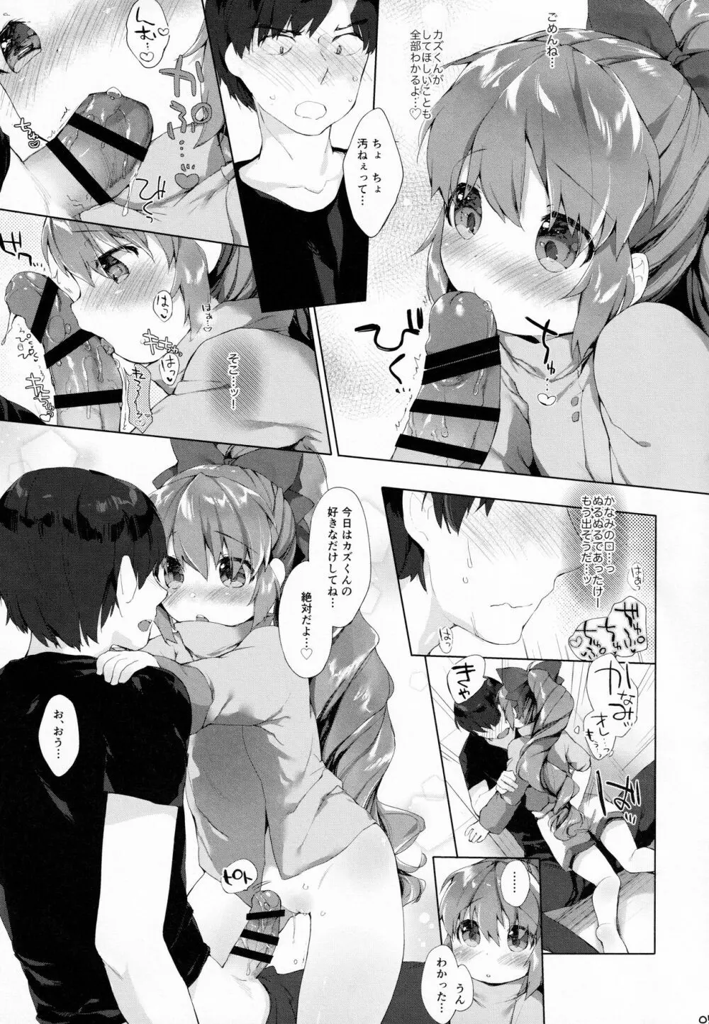 うちの幼妻。 - page5