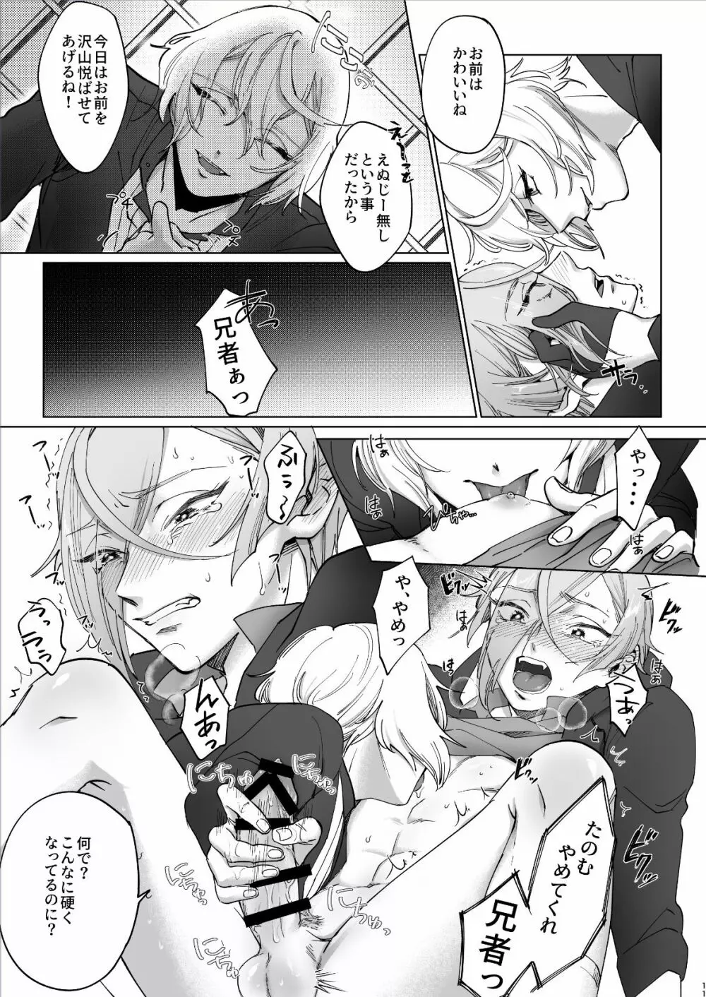 デリバリー兄者 - page10