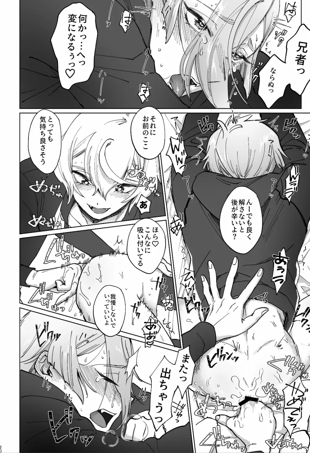 デリバリー兄者 - page19