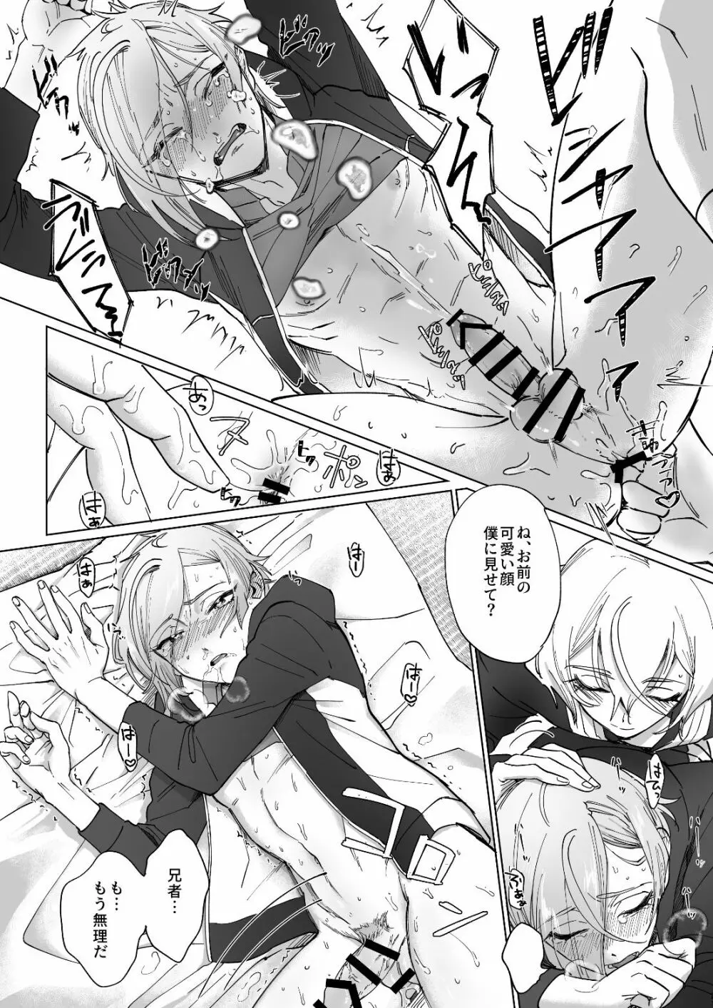 デリバリー兄者 - page20