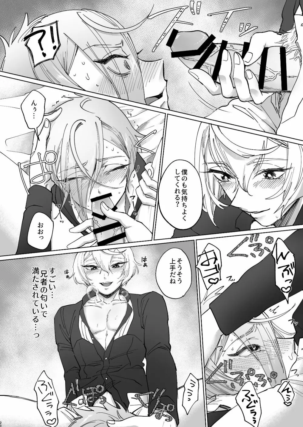 デリバリー兄者 - page21