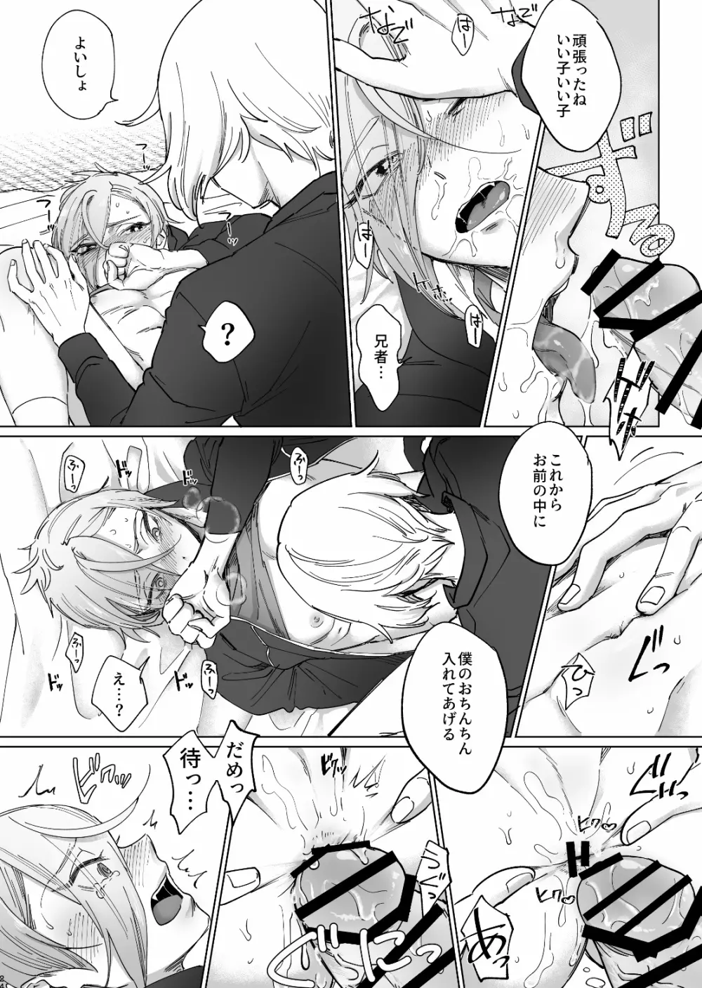 デリバリー兄者 - page23