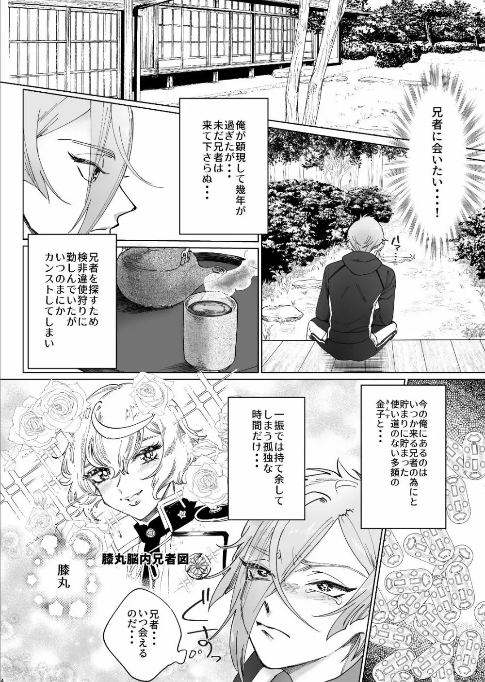 デリバリー兄者 - page3