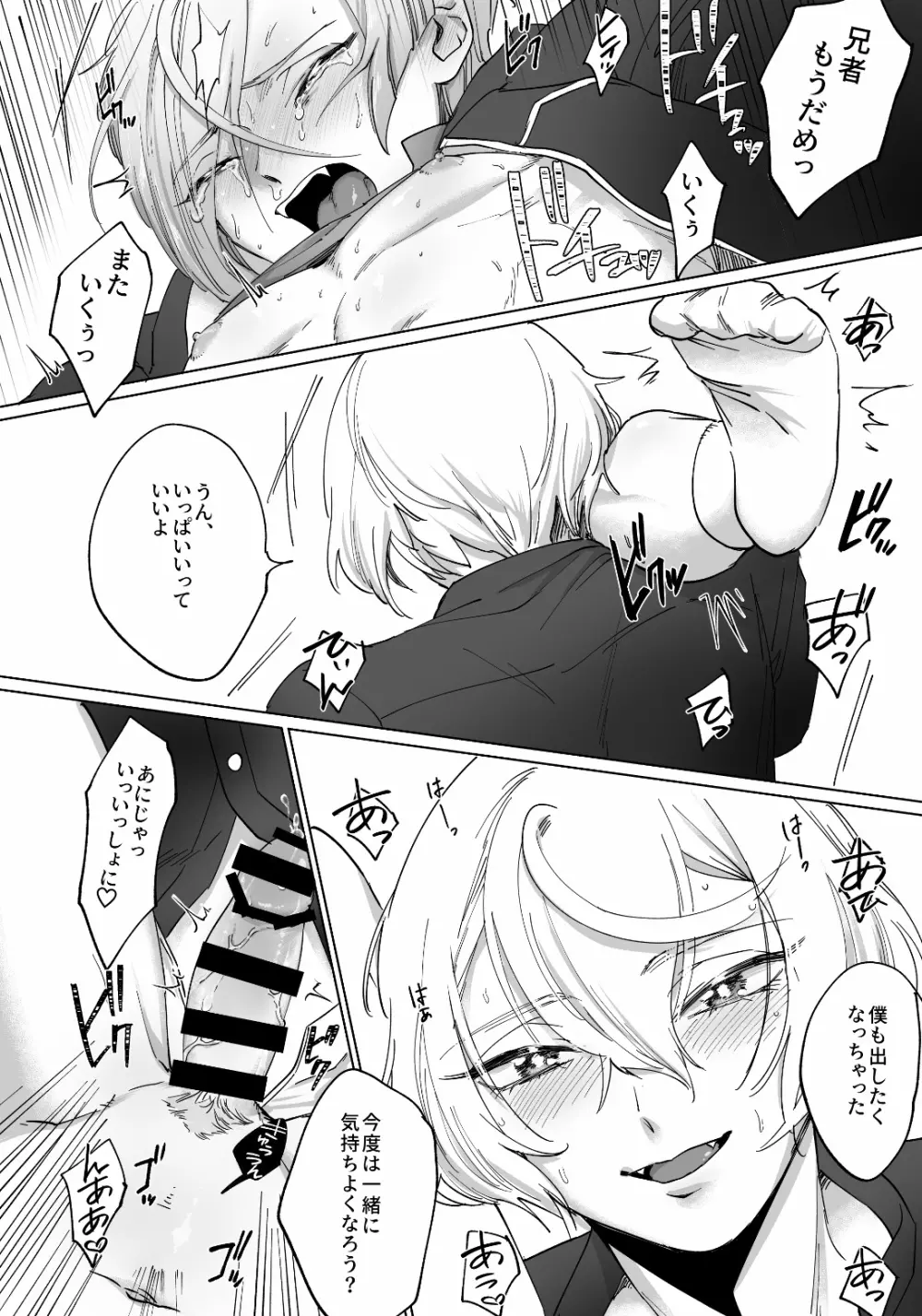 デリバリー兄者 - page31