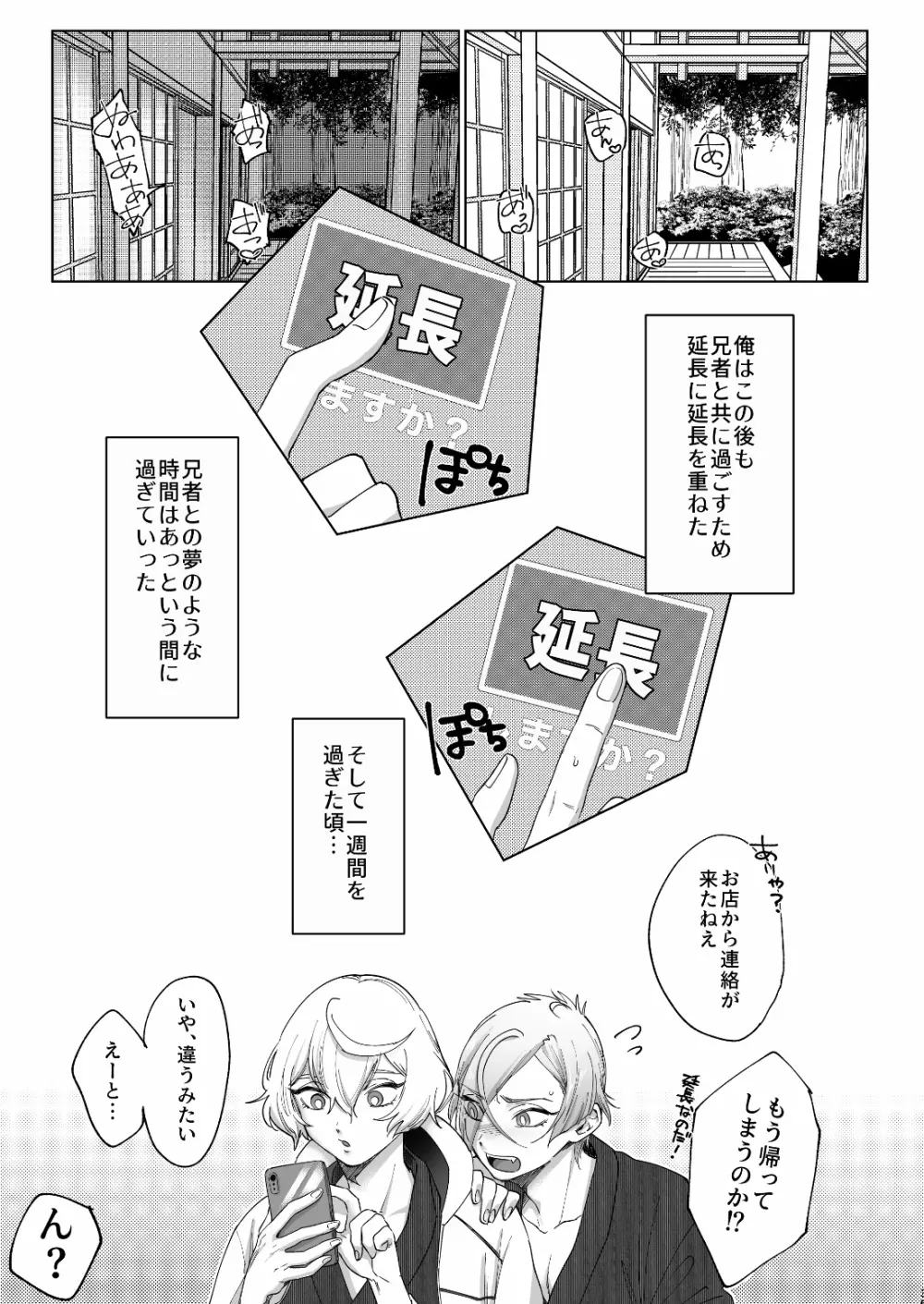 デリバリー兄者 - page34