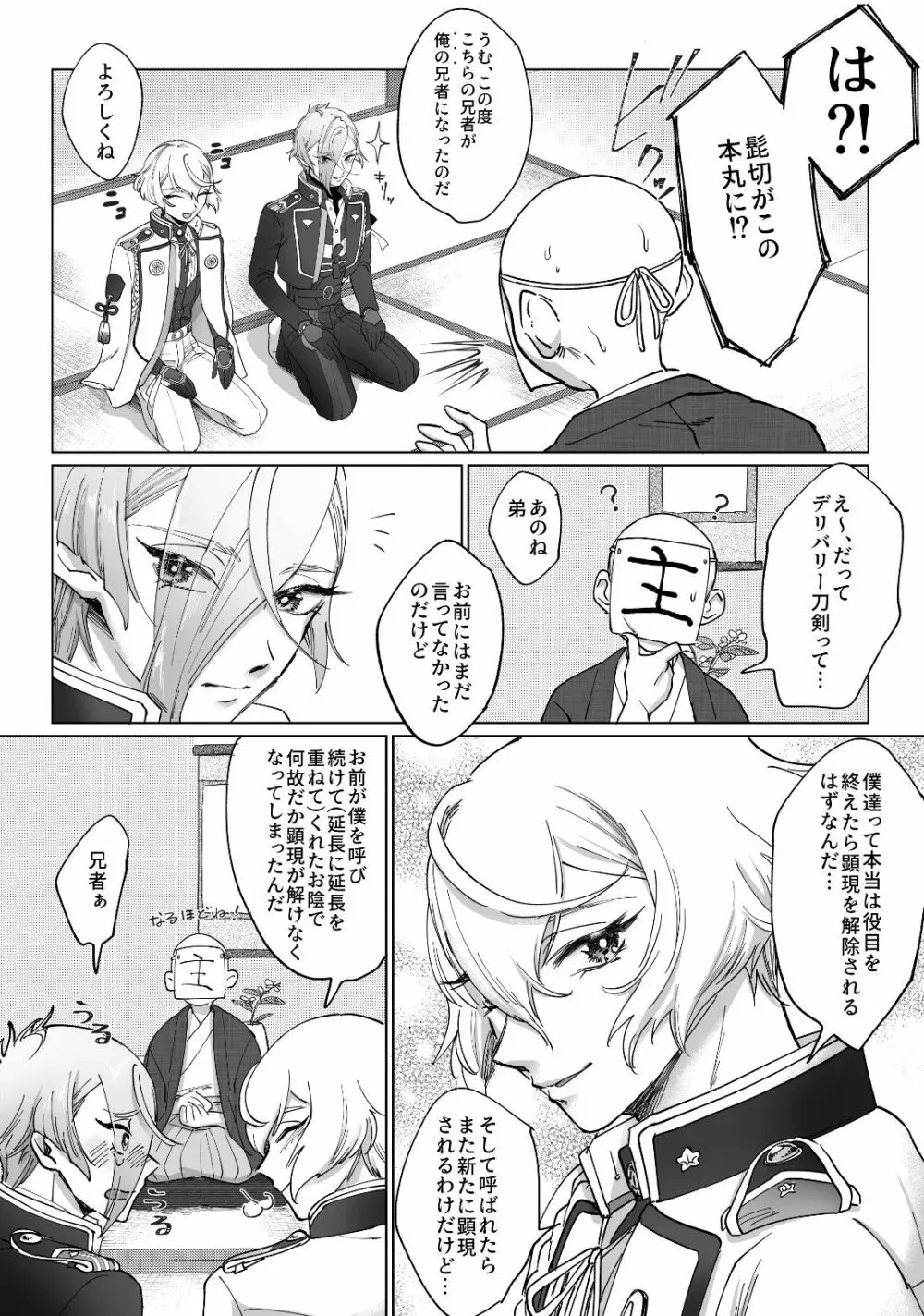 デリバリー兄者 - page35