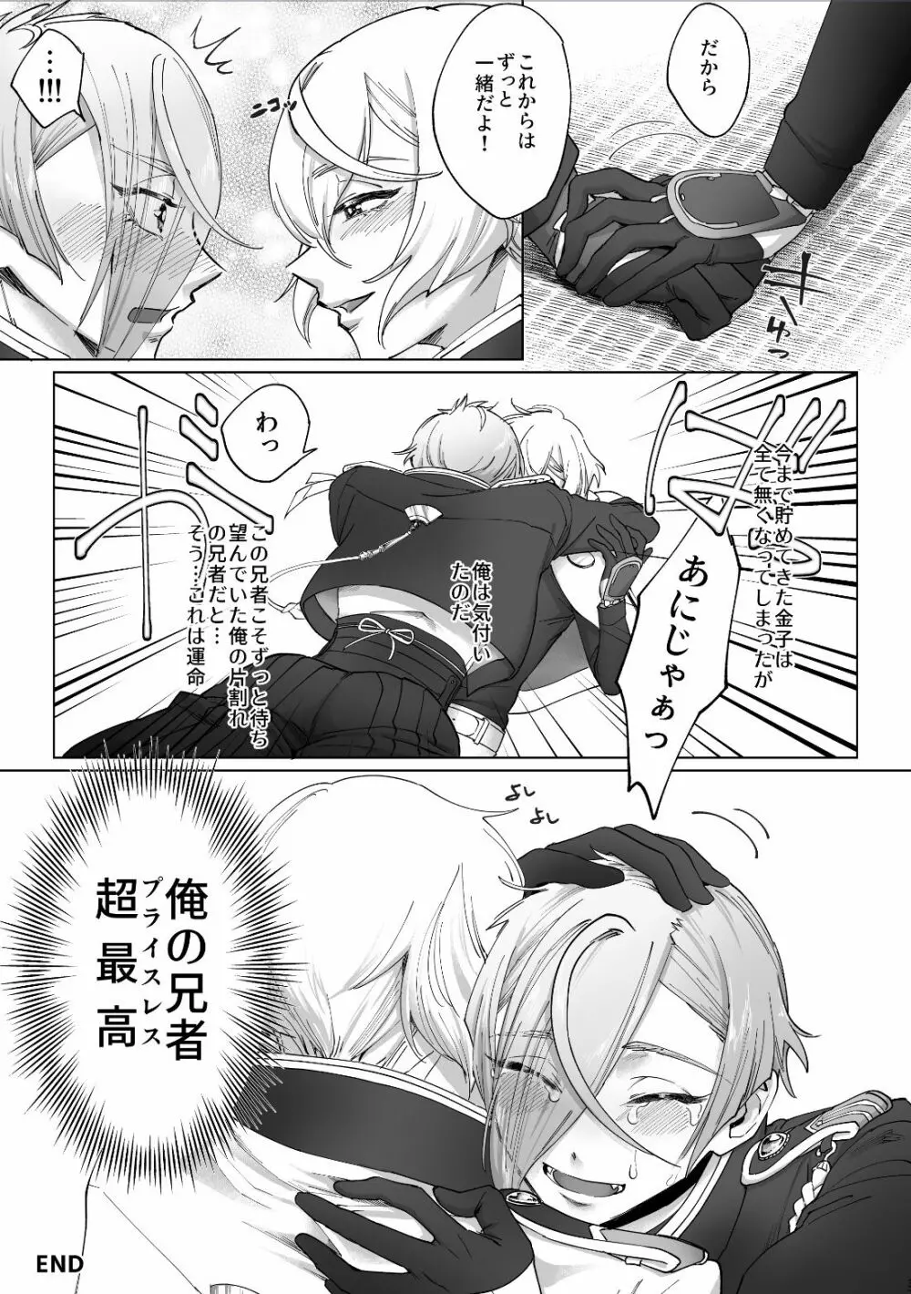 デリバリー兄者 - page36