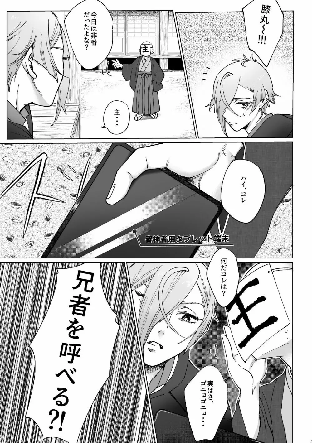デリバリー兄者 - page4