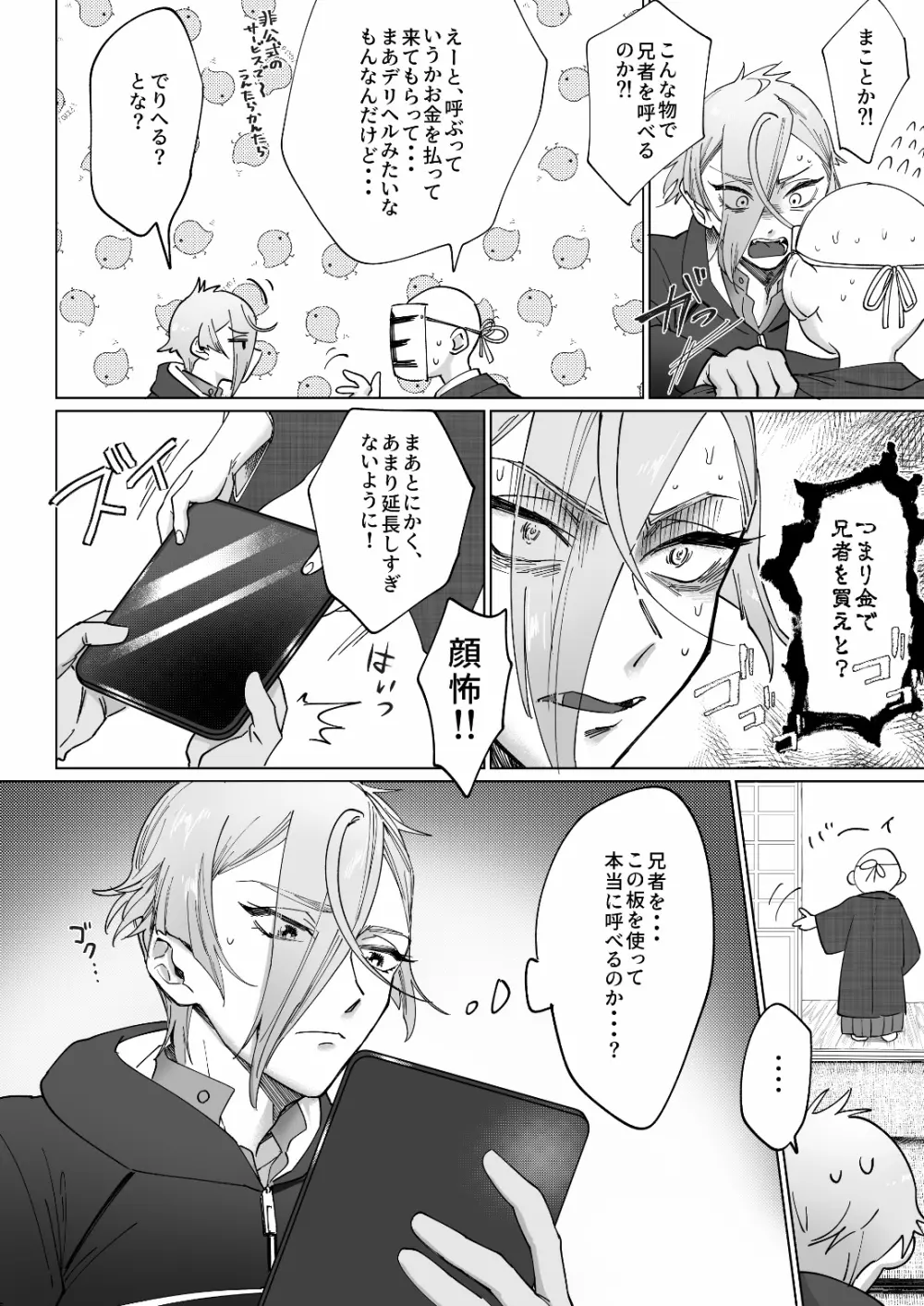 デリバリー兄者 - page5
