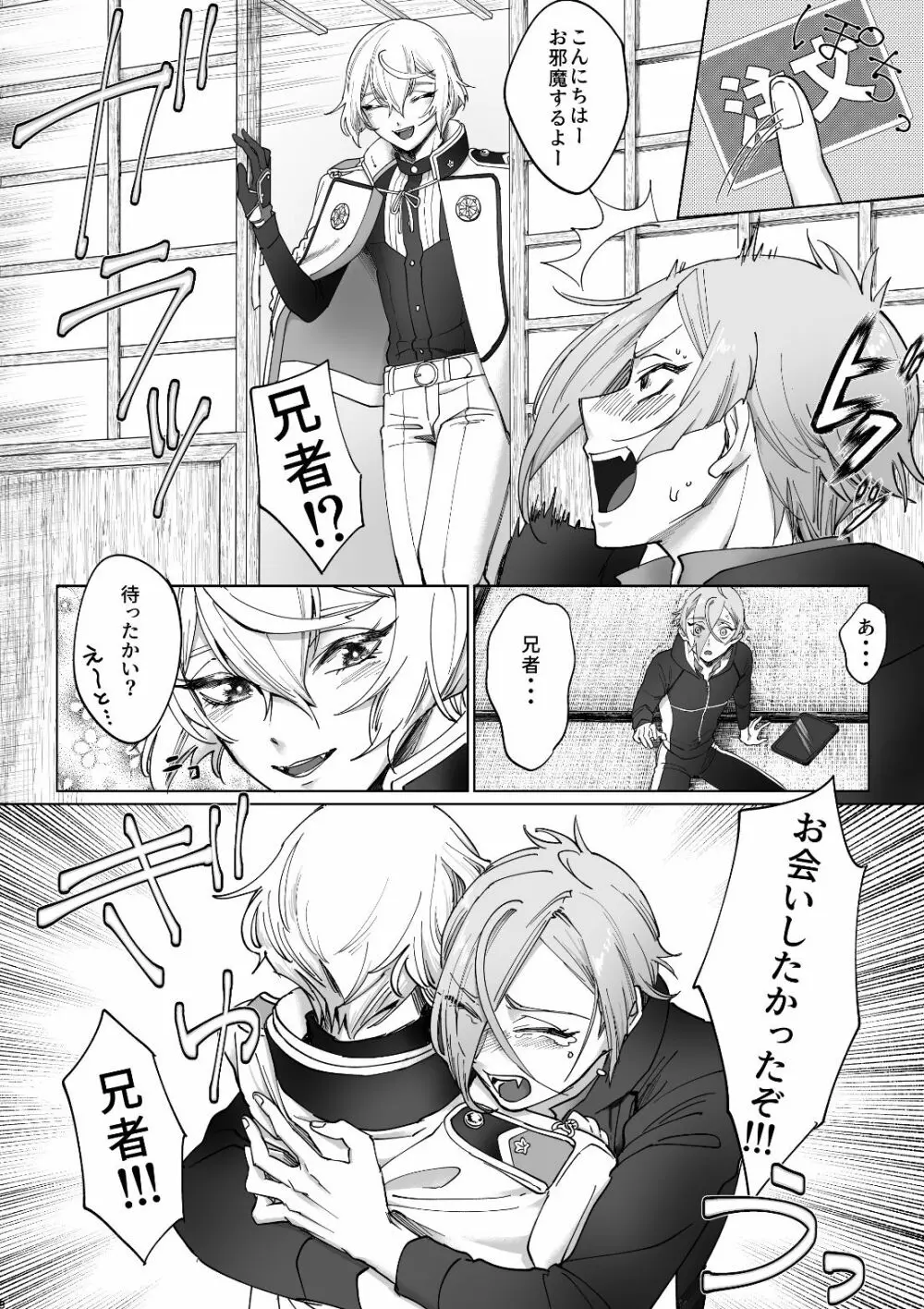 デリバリー兄者 - page7