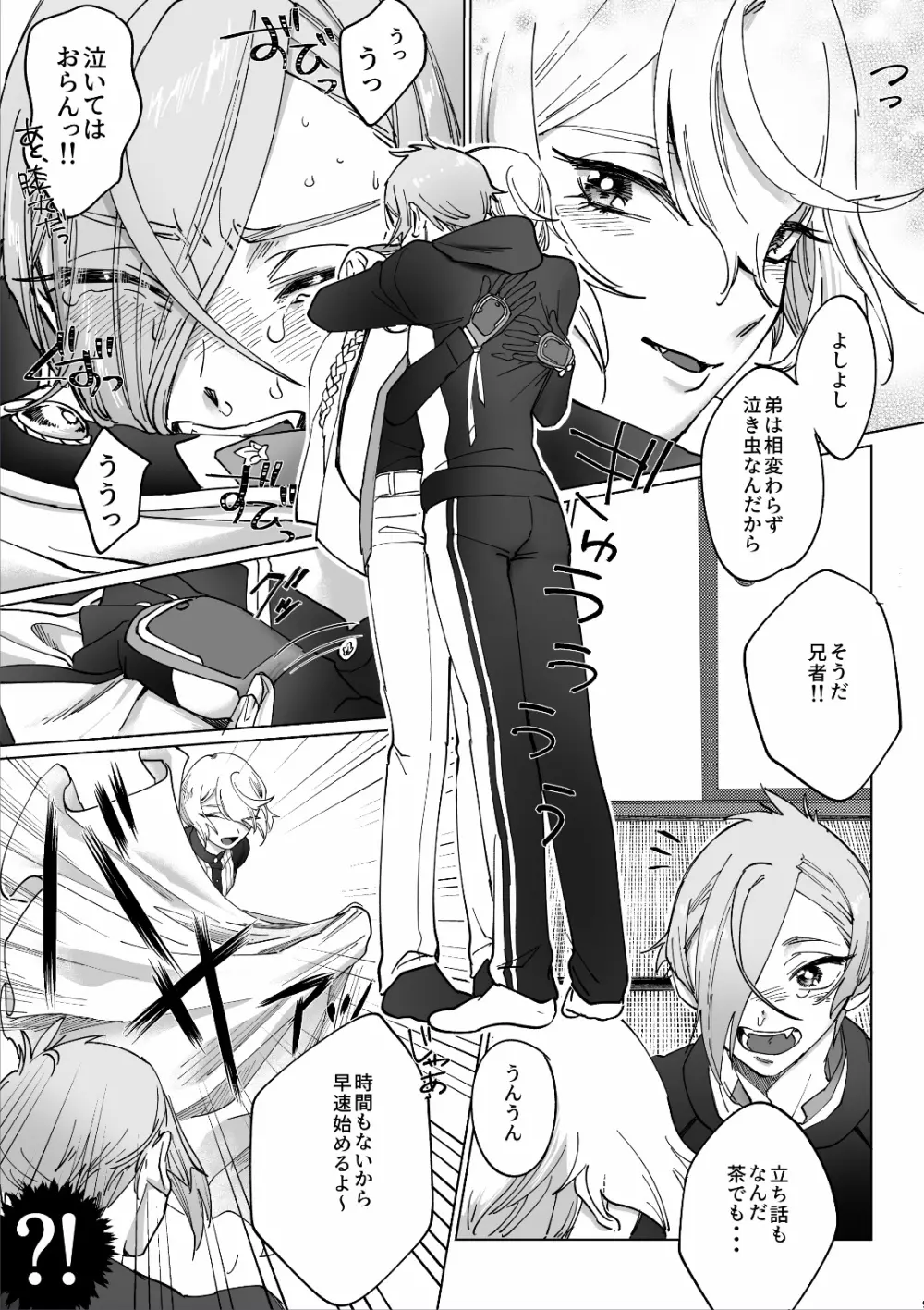 デリバリー兄者 - page8