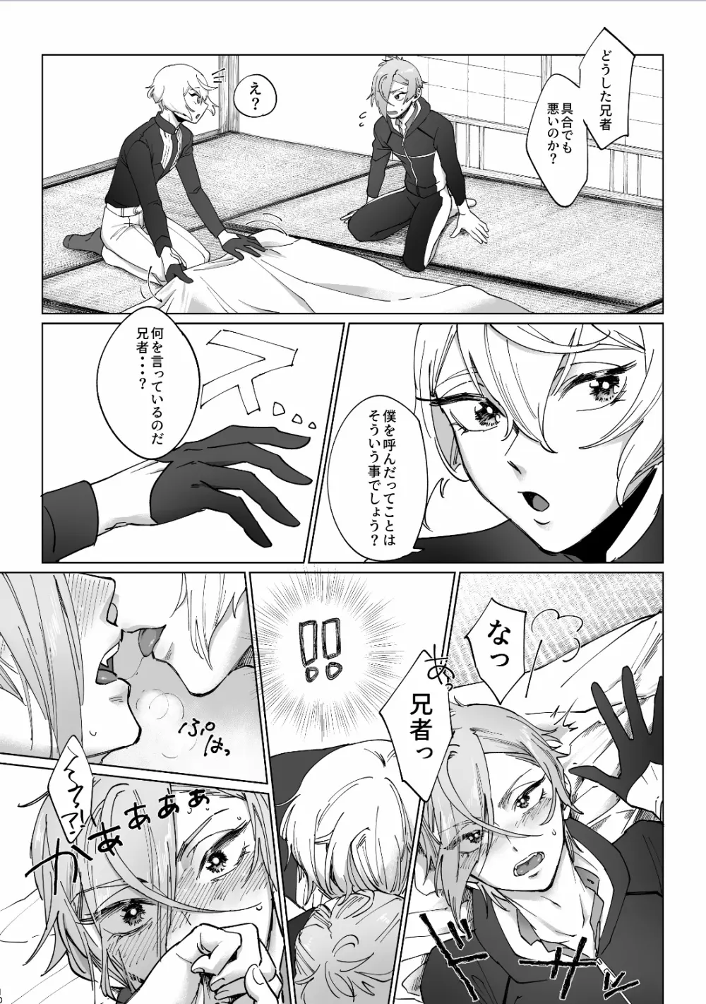 デリバリー兄者 - page9