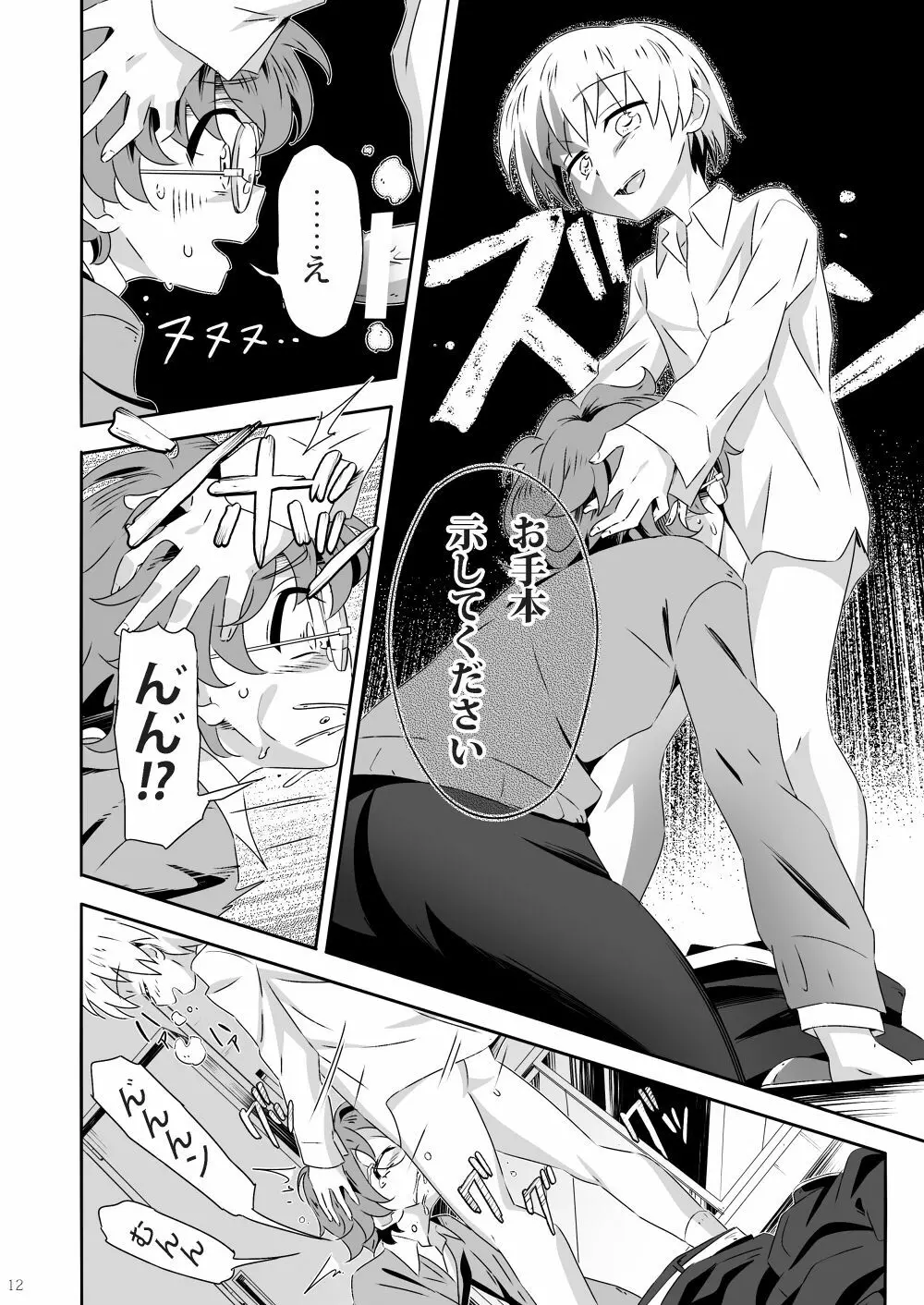 咲いて咲いて咲いて - page11