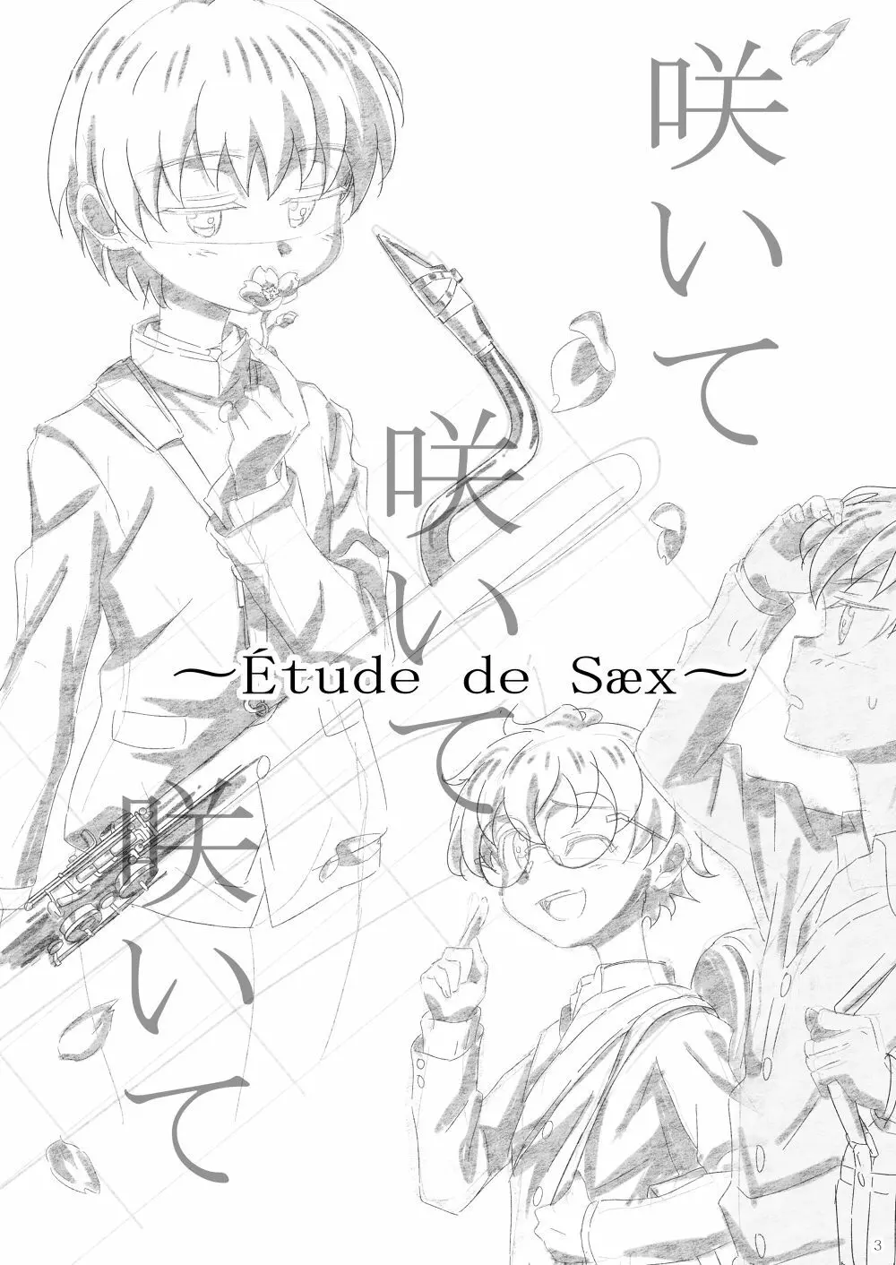 咲いて咲いて咲いて - page2