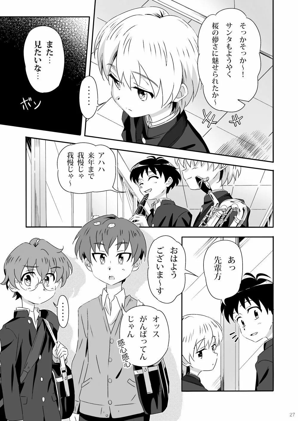 咲いて咲いて咲いて - page26