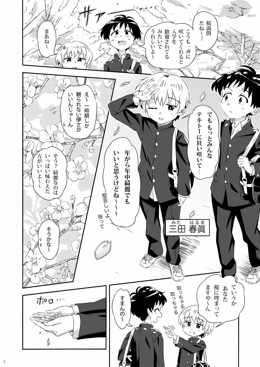 咲いて咲いて咲いて - page3