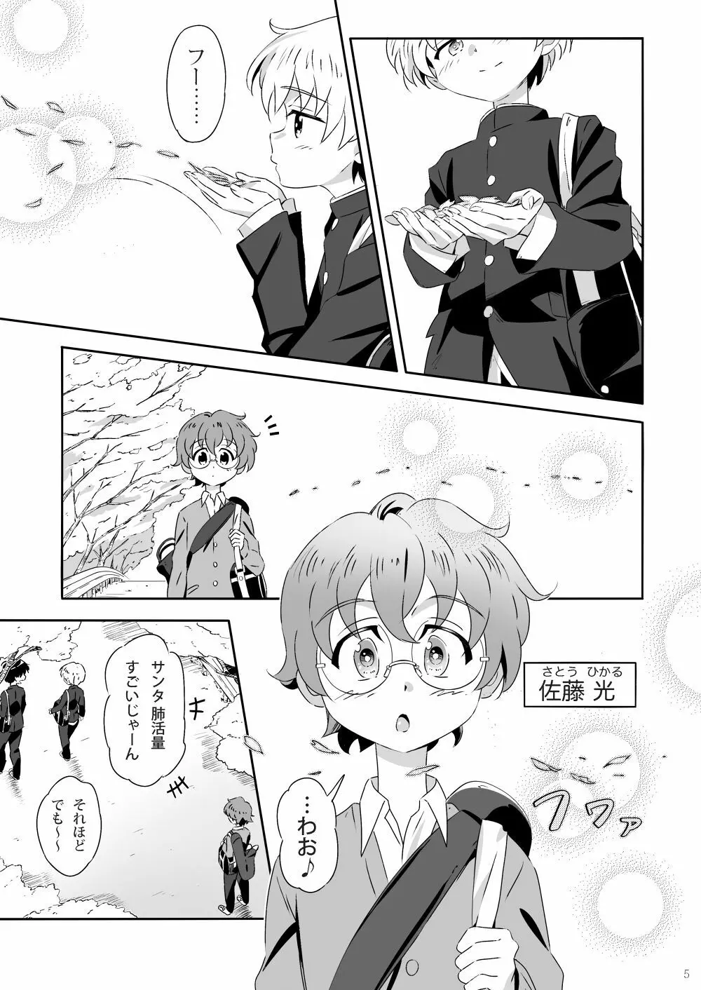 咲いて咲いて咲いて - page4