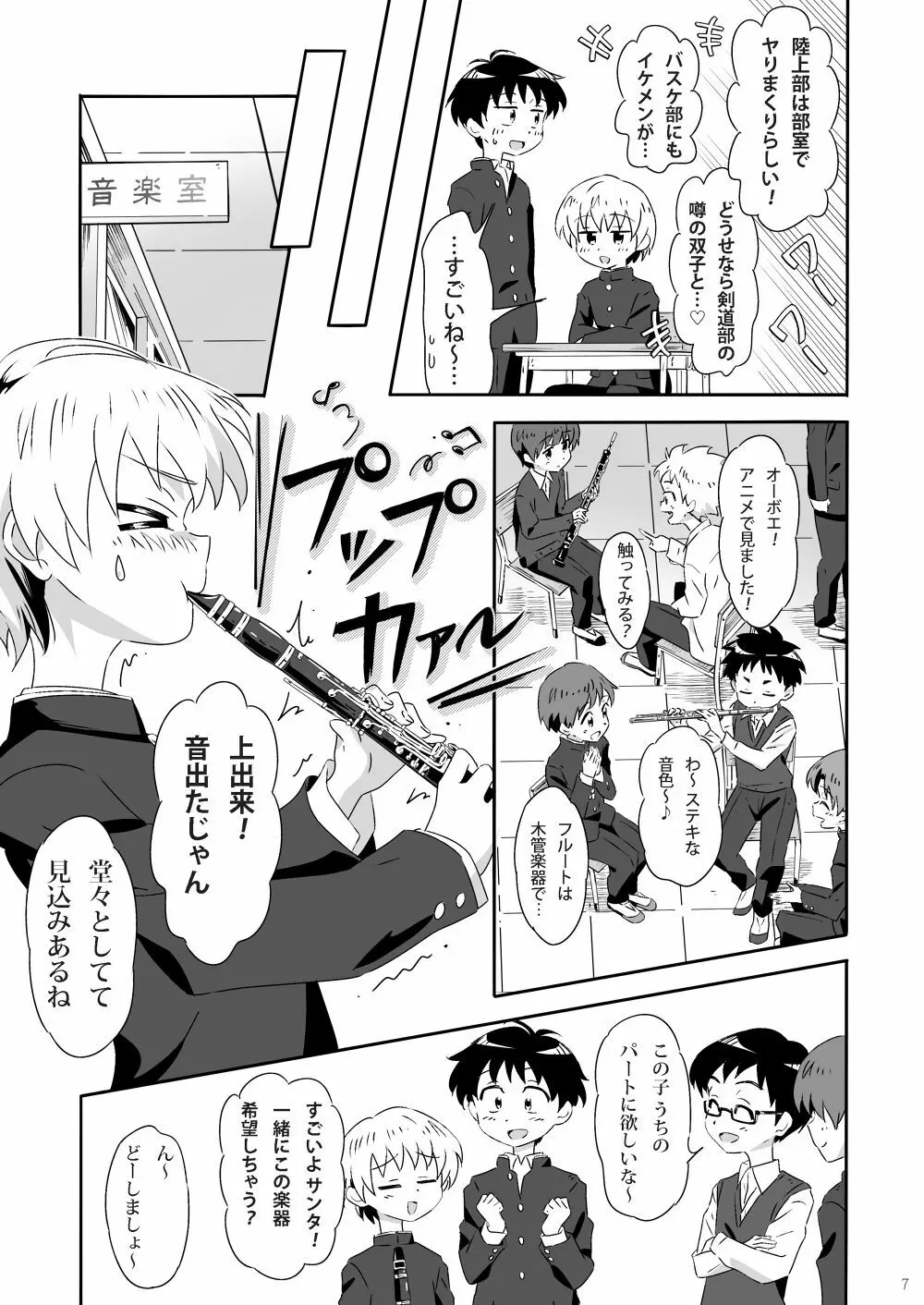 咲いて咲いて咲いて - page6