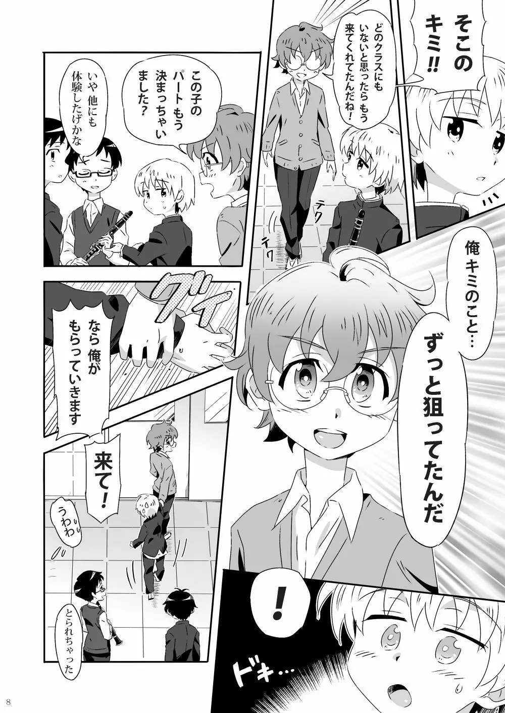 咲いて咲いて咲いて - page7