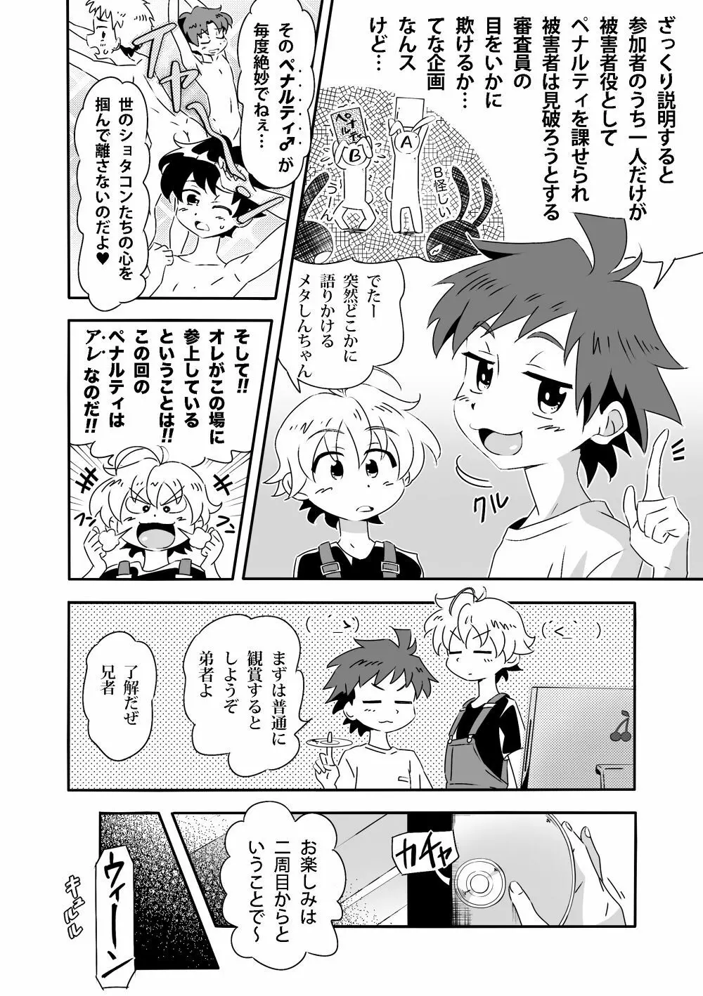 〜Étude de Sæx〜 - page3